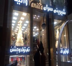 پروژه راه اندازی قنادی در شیراز
